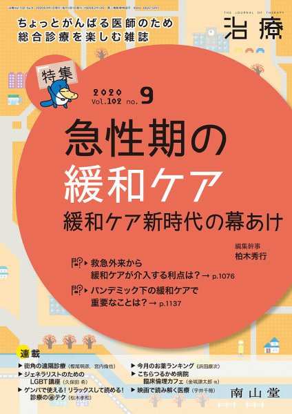 治療 2020年9月号 (発売日2020年08月30日) 表紙