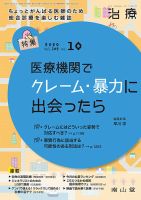 治療 2020年10月号 表紙