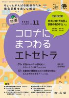 治療 2020年11月号 表紙