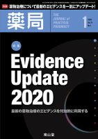 薬局 2020年1月号 (発売日2020年01月05日) 表紙