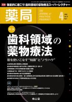 薬局 2020年4月号 (発売日2020年04月05日) 表紙