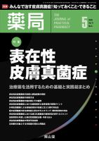 薬局 2020年5月号 (発売日2020年05月02日) 表紙