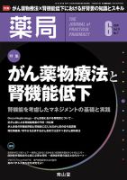 薬局 2020年6月号 (発売日2020年06月05日) 表紙