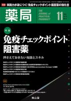 薬局 2020年11月号 (発売日2020年11月05日) 表紙
