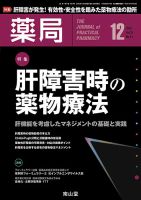 薬局 2020年12月号 (発売日2020年12月05日) 表紙