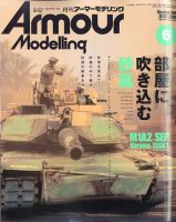 アーマーモデリングのバックナンバー (2ページ目 45件表示) | 雑誌/定期購読の予約はFujisan