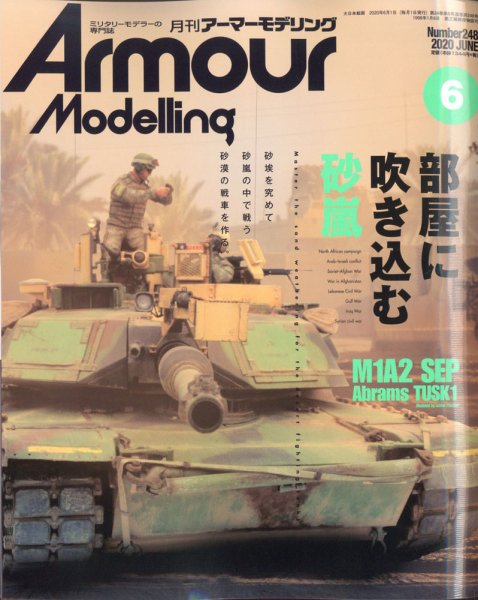 アーマーモデリング 2020年6月号 (発売日2020年05月13日) 表紙