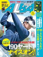 ALBA(アルバトロスビュー） No.796 表紙