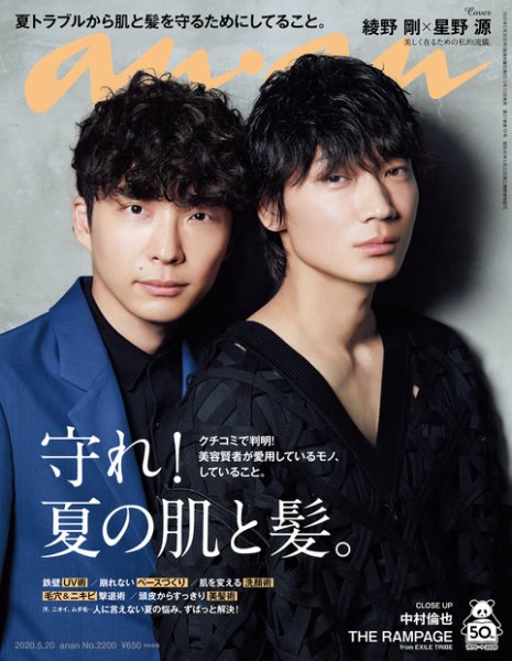 anan（アンアン） 2020年5/20号 (発売日2020年05月13日) 表紙