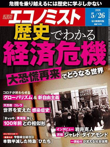 エコノミスト 年5 26号 発売日年05月18日 雑誌 電子書籍 定期購読の予約はfujisan