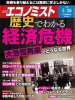 週刊エコノミスト 2020年5/26号 (発売日2020年05月18日) 表紙