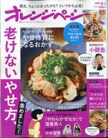 オレンジページ 2020年6月2日号 表紙