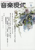 音楽現代 2020年6月号 表紙