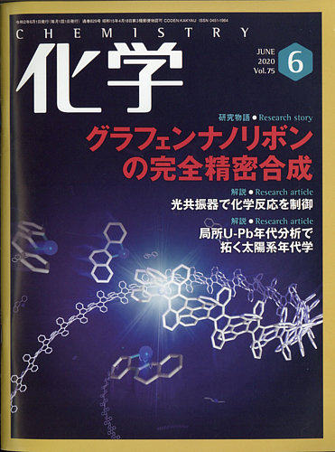 化学 6月号 発売日年05月19日 雑誌 定期購読の予約はfujisan