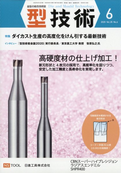 型技術 2020年6月号 (発売日2020年05月15日) 表紙