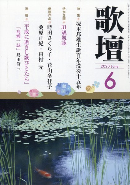 歌壇 2020年6月号 (発売日2020年05月14日) 表紙