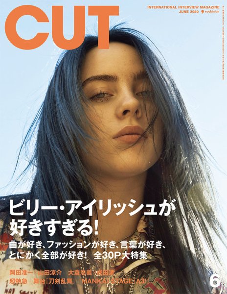 CUT (カット) 2020年6月号 (発売日2020年05月19日) 表紙
