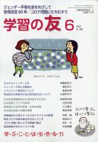 学習の友 2020年6月号 表紙
