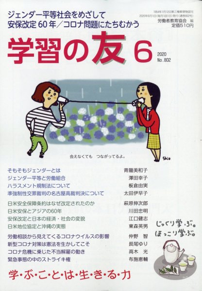 学習の友 2020年6月号 (発売日2020年05月19日) 表紙