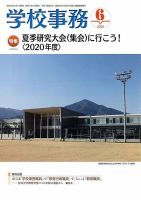 学校事務 6月号 表紙