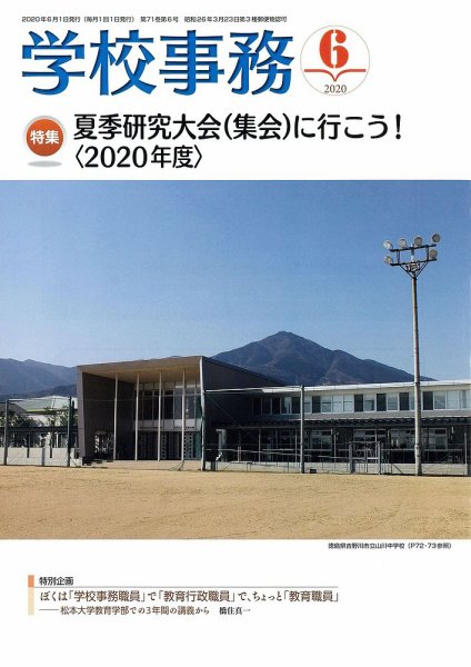 学校事務 6月号 (発売日2020年05月13日) 表紙