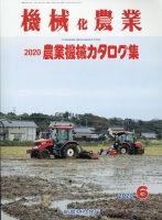 機械化農業 2020年6月号 (発売日2020年05月13日) 表紙