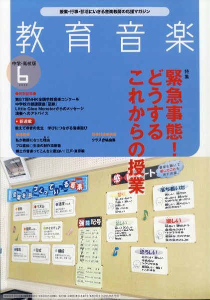 教育音楽　中学・高校版 2020年6月号 (発売日2020年05月18日) 表紙