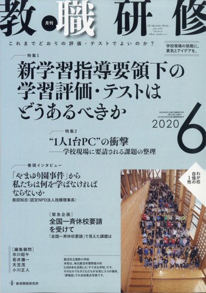 教職研修 2020年6月号 (発売日2020年05月19日) 表紙