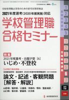 別冊教職研修 2020年6月号 表紙