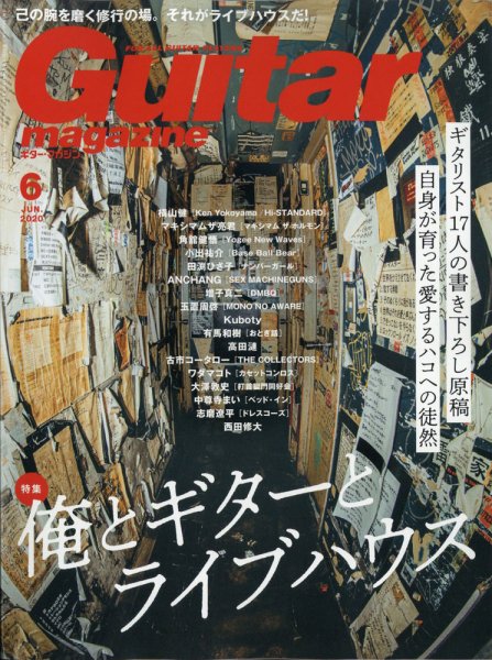 Guitar Magazine（ギターマガジン） 2020年6月号 (発売日2020年05月13日) 表紙