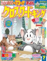 クロスワードキング 2020年7月号 (発売日2020年05月19日) 表紙