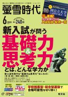 螢雪時代 2020年6月号 表紙