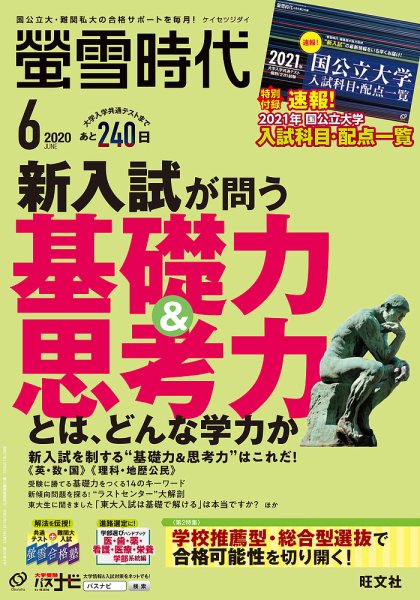 螢雪時代 2020年6月号 (発売日2020年05月14日) 表紙