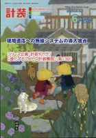 計装 2020年6月号 (発売日2020年05月14日) 表紙