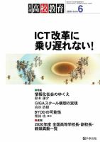 月刊高校教育 6月号 表紙