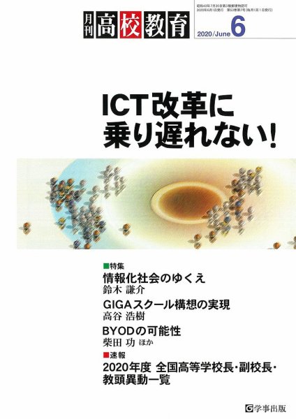 月刊高校教育 6月号 (発売日2020年05月13日) 表紙