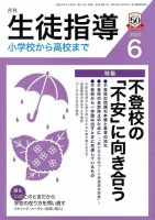 月刊生徒指導 6月号 表紙