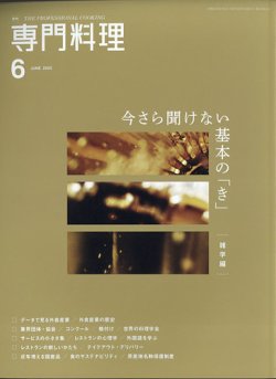 月刊専門料理 2020年6月号 (発売日2020年05月19日) | 雑誌/定期