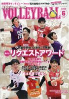 月刊バレーボール 2020年6月号 表紙