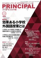 月刊プリンシパル 6月号 (発売日2020年05月13日) 表紙