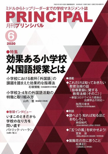 月刊プリンシパル 6月号 (発売日2020年05月13日) 表紙