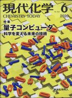 現代化学 2020年6月号 表紙