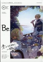 COMIC Be　（コミック　ビー） 2020年6月号 (発売日2020年05月13日) 表紙