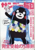 サンデー毎日 2020年5/31号 表紙