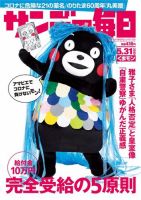 サンデー毎日 2020年5/31号 (発売日2020年05月19日) 表紙