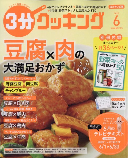 ３分クッキング 2020年6月号 (発売日2020年05月15日) 表紙