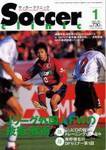 サッカークリニック 2002年12月03日発売号 表紙