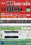 別冊 CQ ham radio QEX Japan 2020年6月号 (発売日2020年05月19日) 表紙
