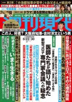 週刊現代 2020年5/23・30号 表紙