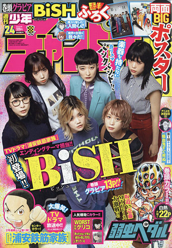 週刊少年チャンピオン 2020年5/28号 (発売日2020年05月14日) | 雑誌